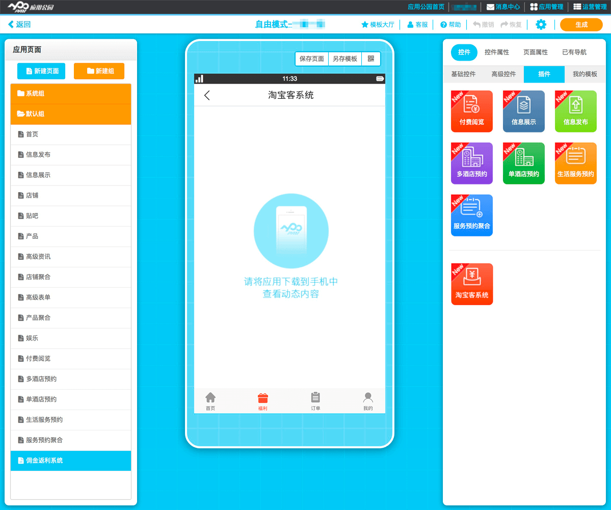 淘寶客導購app開發(fā)要多少錢？應用公園教你自己完成淘寶客app制作