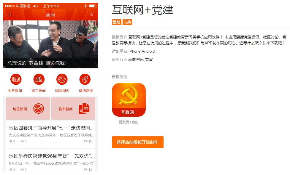 0基礎(chǔ)10分鐘開發(fā)新聞手機app，附新聞資訊app開發(fā)解決方案