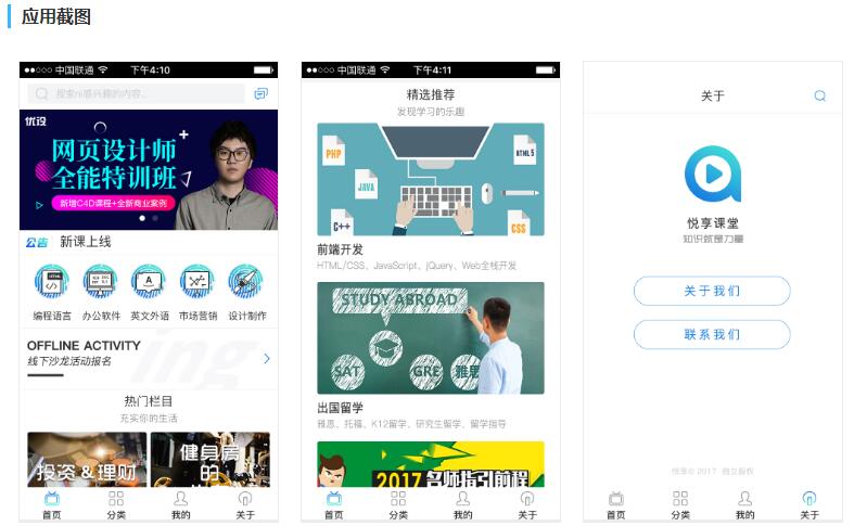 對教育app定制開發(fā)還在觀望？應用公園教你10分鐘快速制作在線教育app