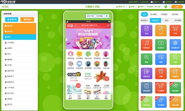 免編程app開發(fā)工具