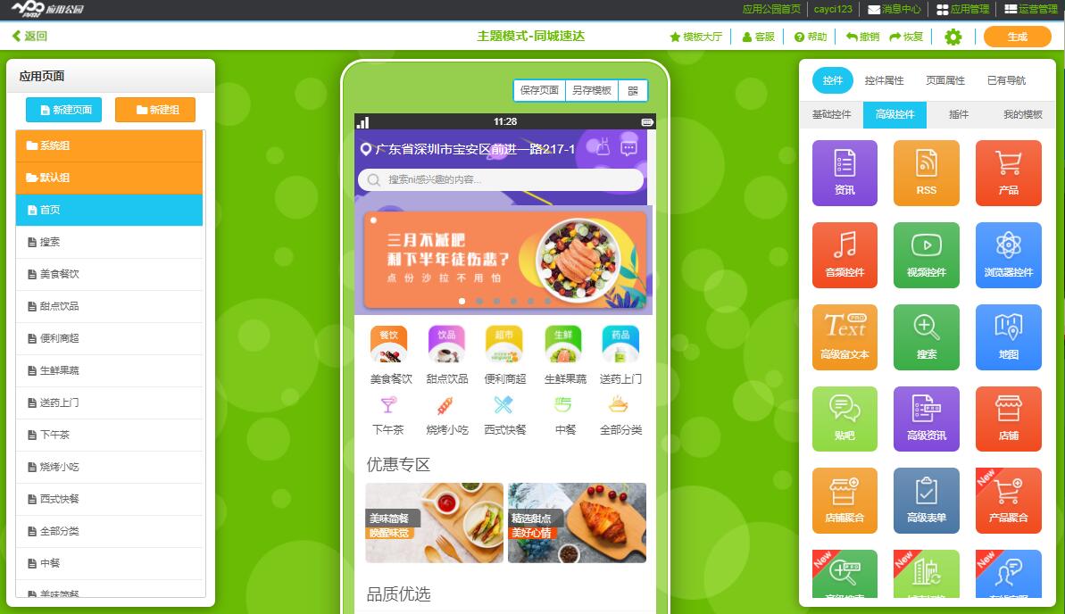 app開發(fā)選擇定制服務還是模板套用？